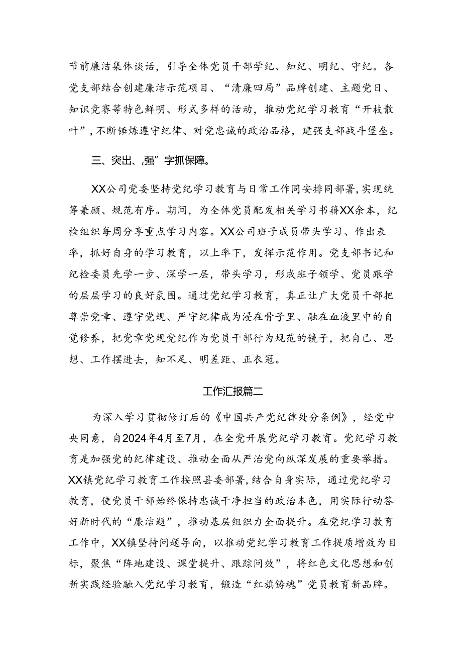 多篇纪律集中教育工作阶段性自查报告含主要做法.docx_第2页