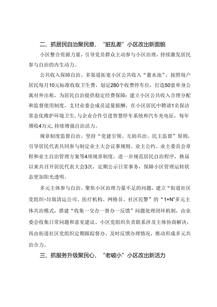 交流发言：“三抓三改” 打造“互助养老”幸福家园.docx_第2页