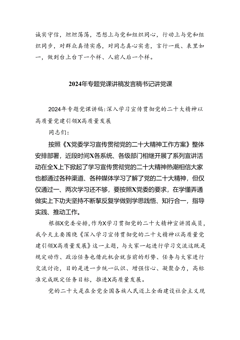 （7篇）2024年关于社区书记讲党课讲稿（精选版）.docx_第2页