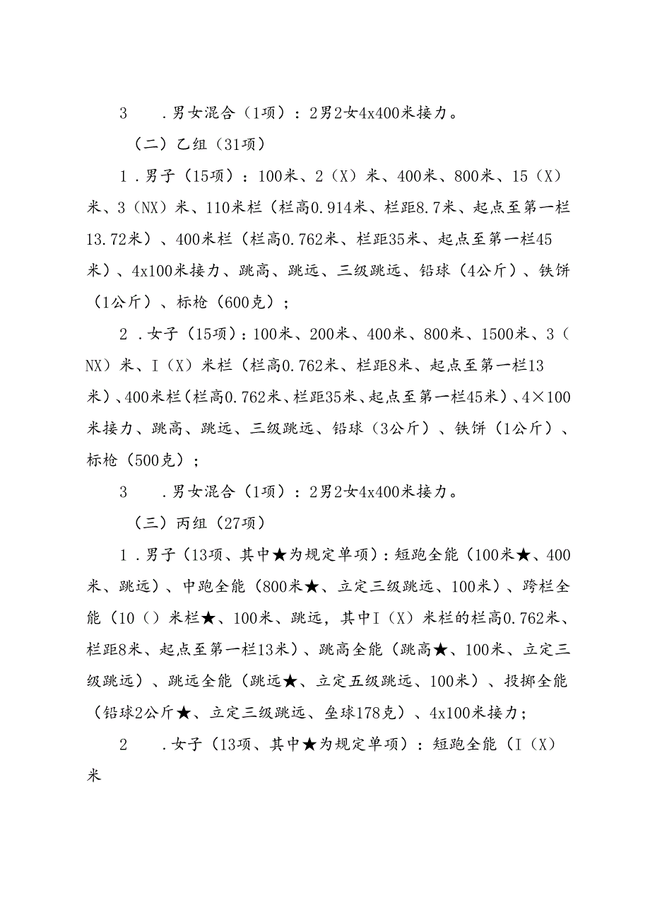 2024成都市第十五届运动会青少年组田径比赛竞赛规程.docx_第2页