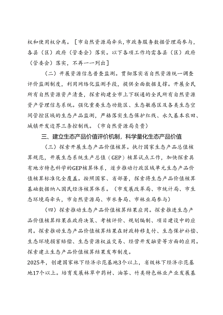 关于建立健全生态产品价值实现机制实施方案.docx_第2页