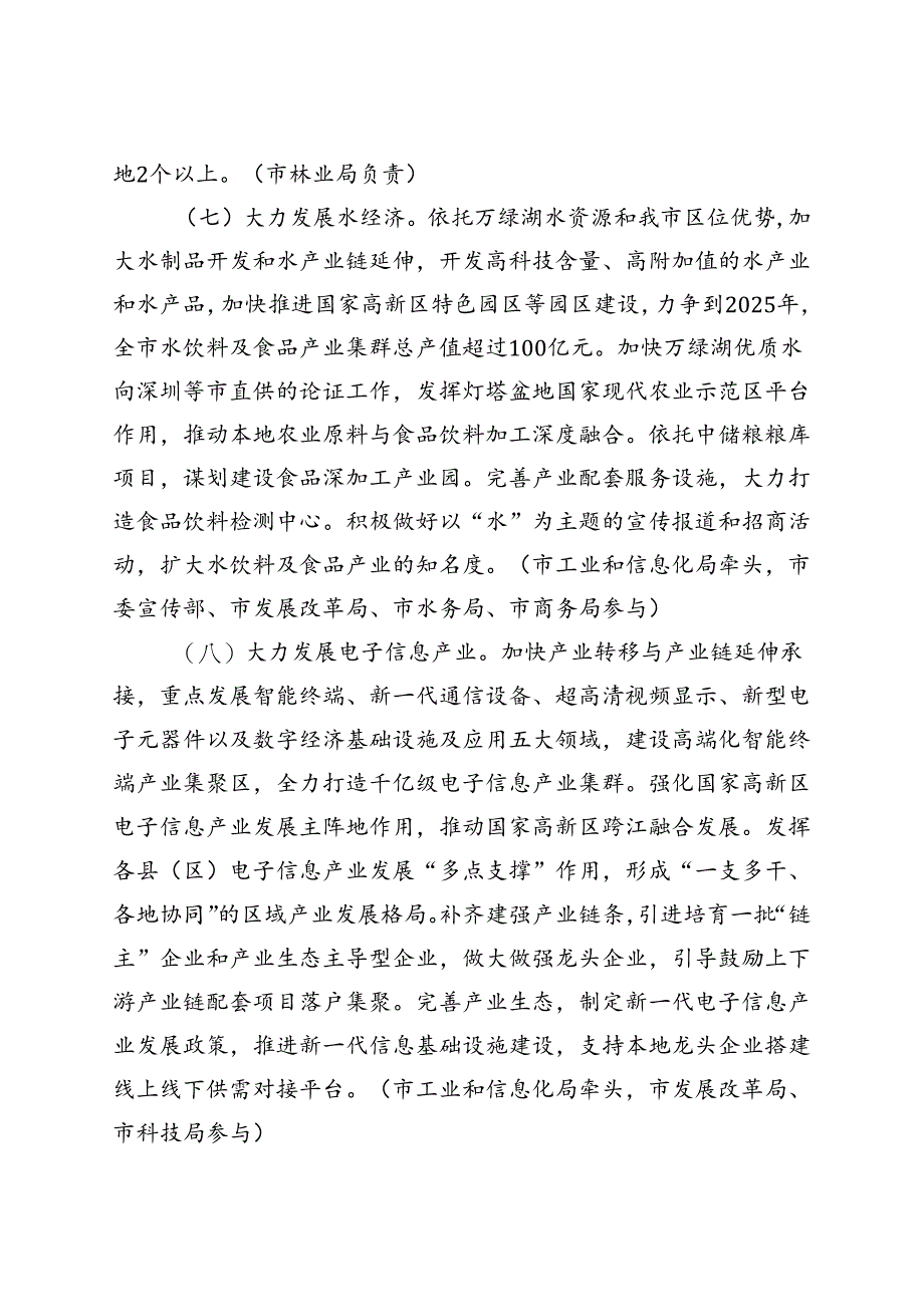 关于建立健全生态产品价值实现机制实施方案.docx_第3页