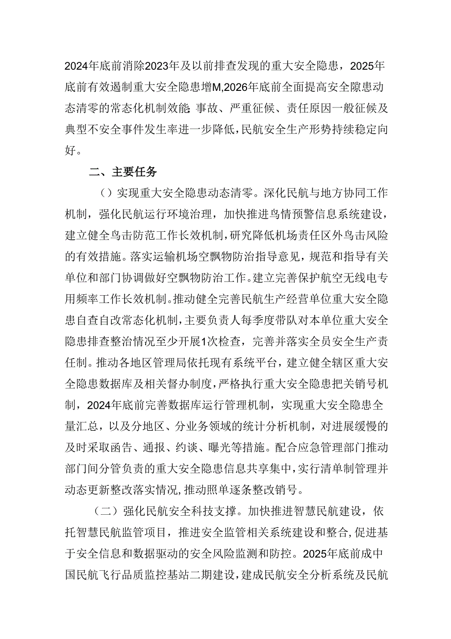 安全生产治本攻坚三年行动方案（2024-2026年）10篇供参考.docx_第2页