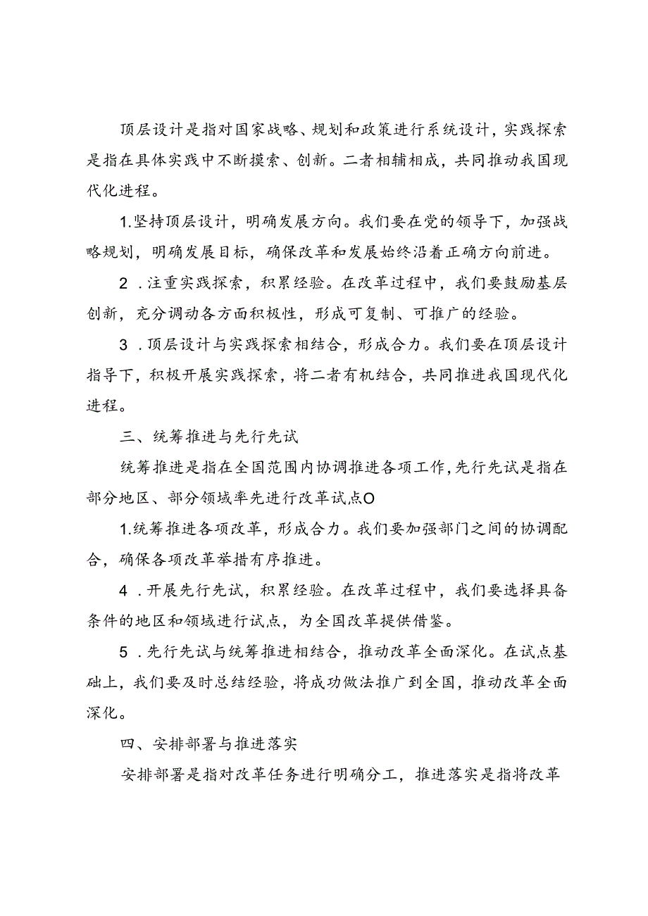 3篇 学习二十届三中全会精神心得体会.docx_第2页