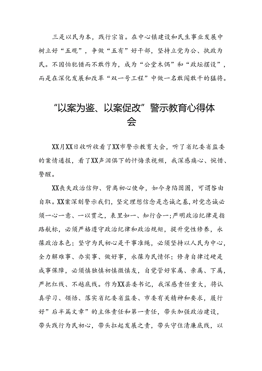 机关干部以案为鉴以案促改警示教育大会的心得体会8篇.docx_第3页