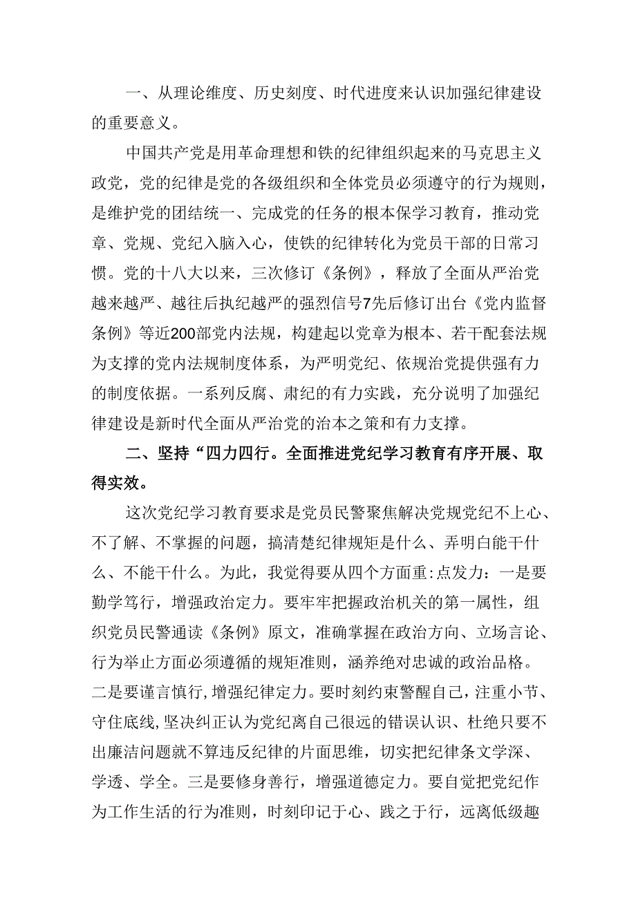 公安民警学习党纪培训教育心得体会13篇（精选版）.docx_第2页