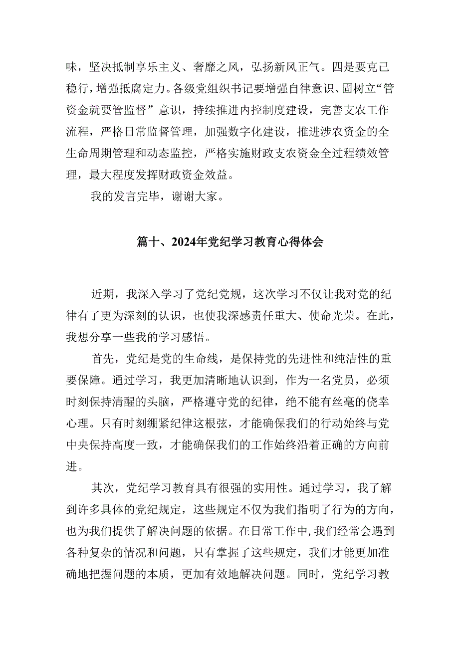 公安民警学习党纪培训教育心得体会13篇（精选版）.docx_第3页