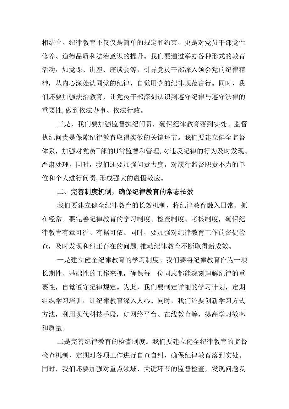 某纪委书记“加强纪律教育深化党的纪律建设”研讨发言材料（共16篇）.docx_第3页