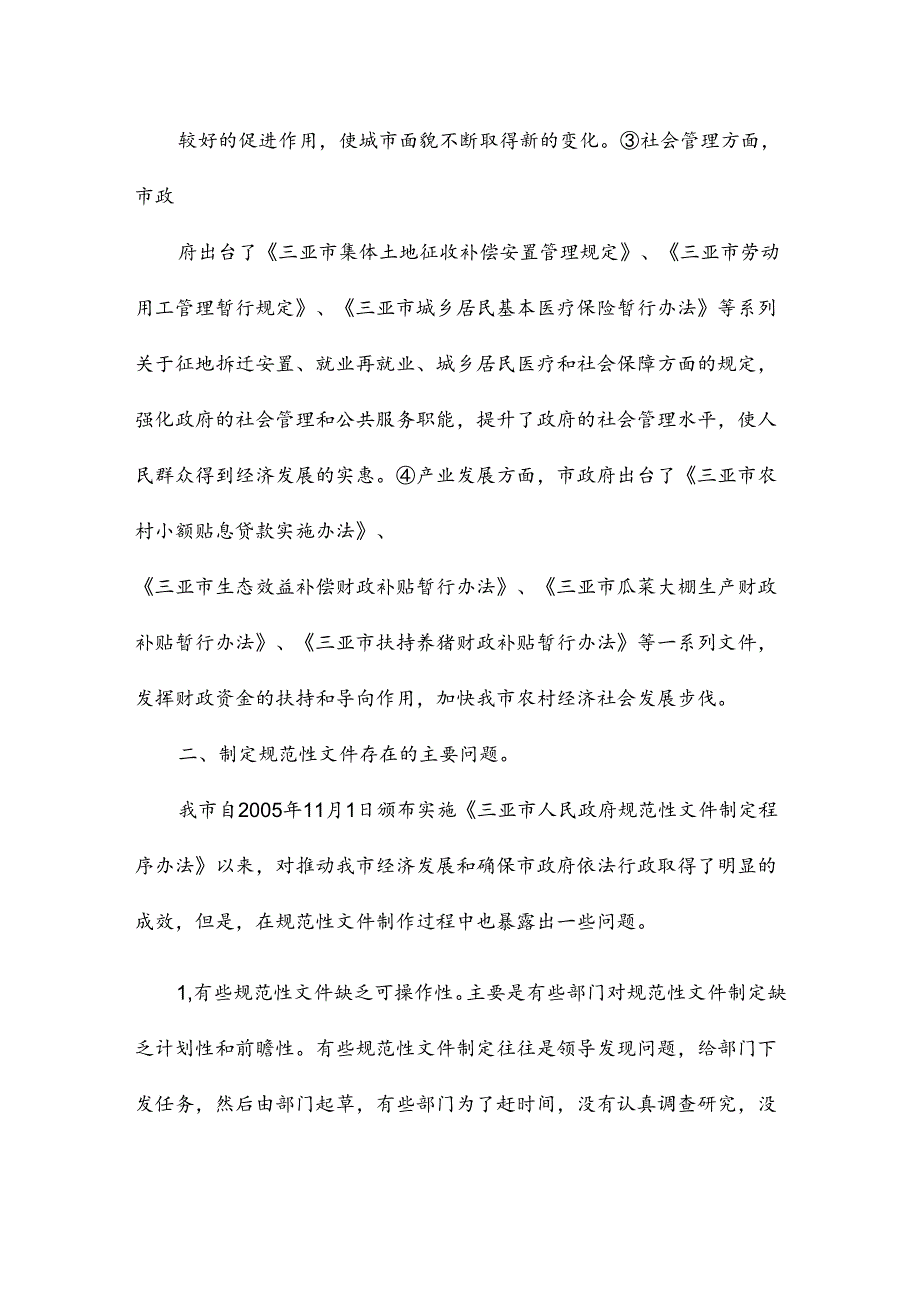 关于对我市制定规范性文件情况的调查.docx_第3页