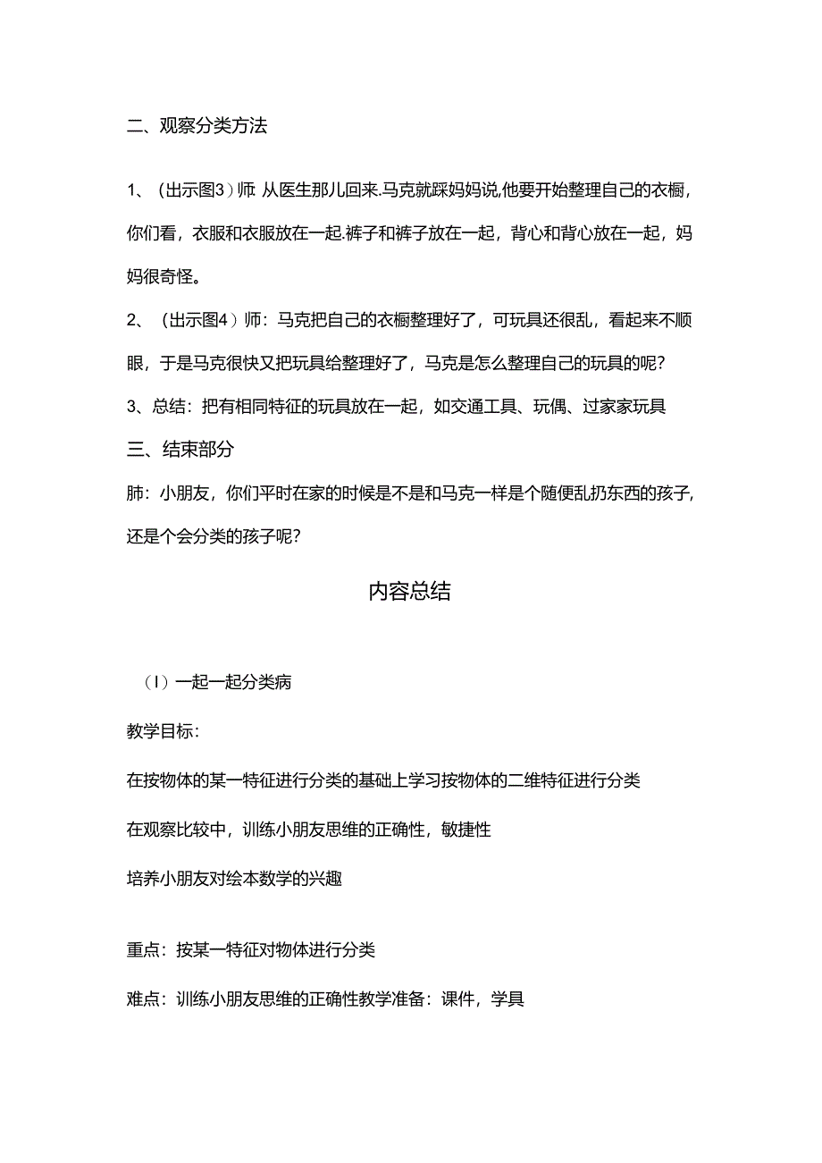 一起一起分类病.docx_第2页