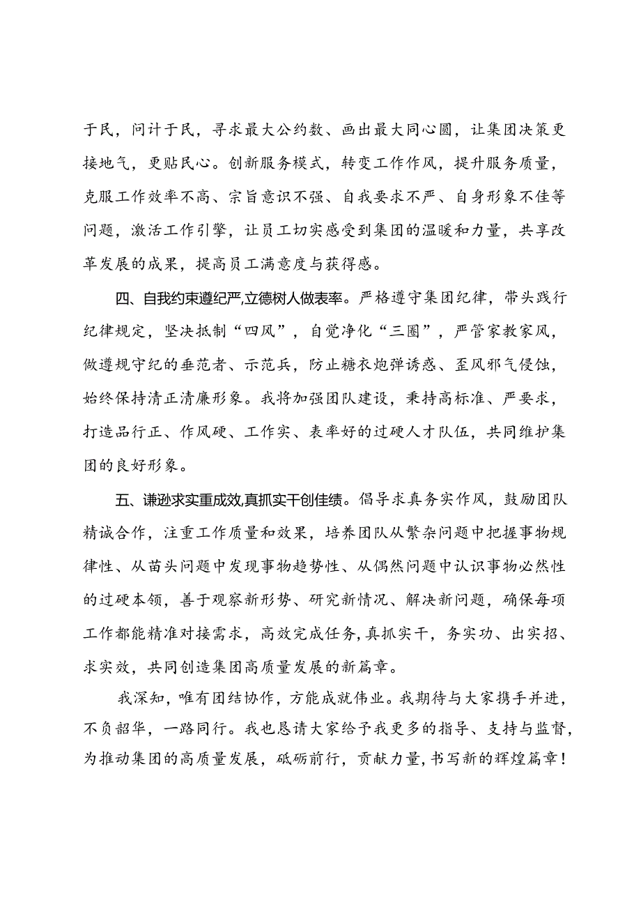 公司办公主任任职表态发言.docx_第2页