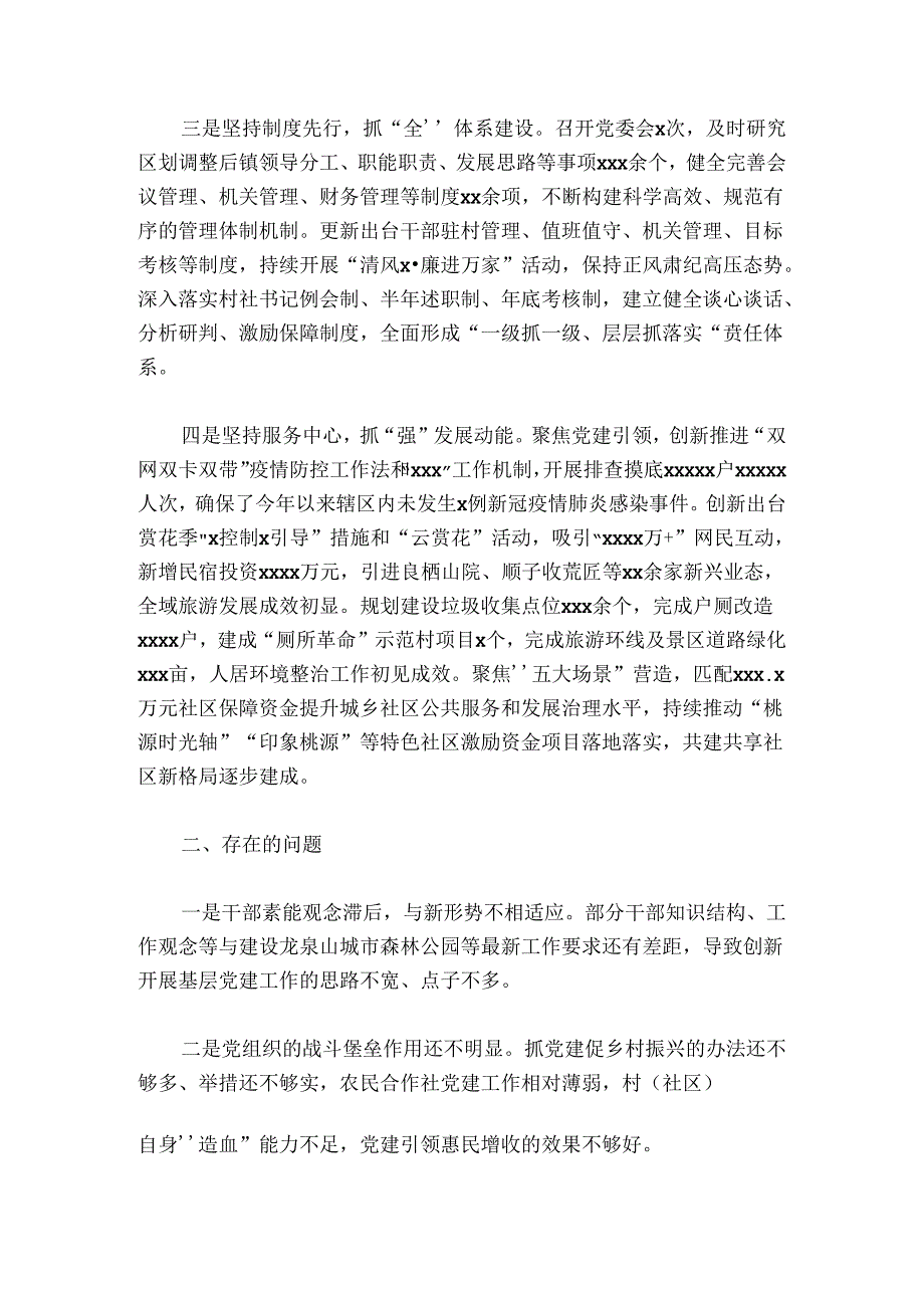 党建工作总结及下一步工作安排(通用8篇).docx_第2页