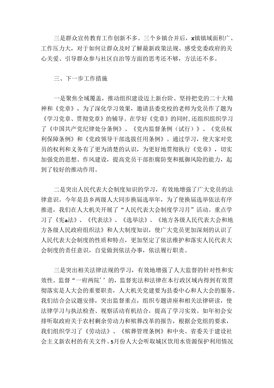 党建工作总结及下一步工作安排(通用8篇).docx_第3页