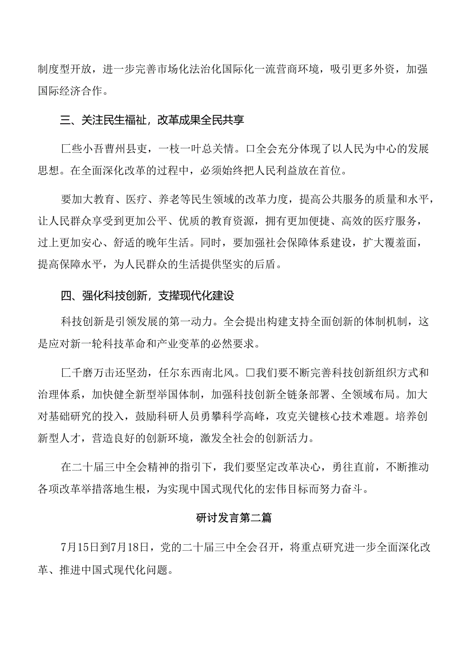 （七篇）2024年党的二十届三中全会精神研讨材料及心得体会.docx_第2页