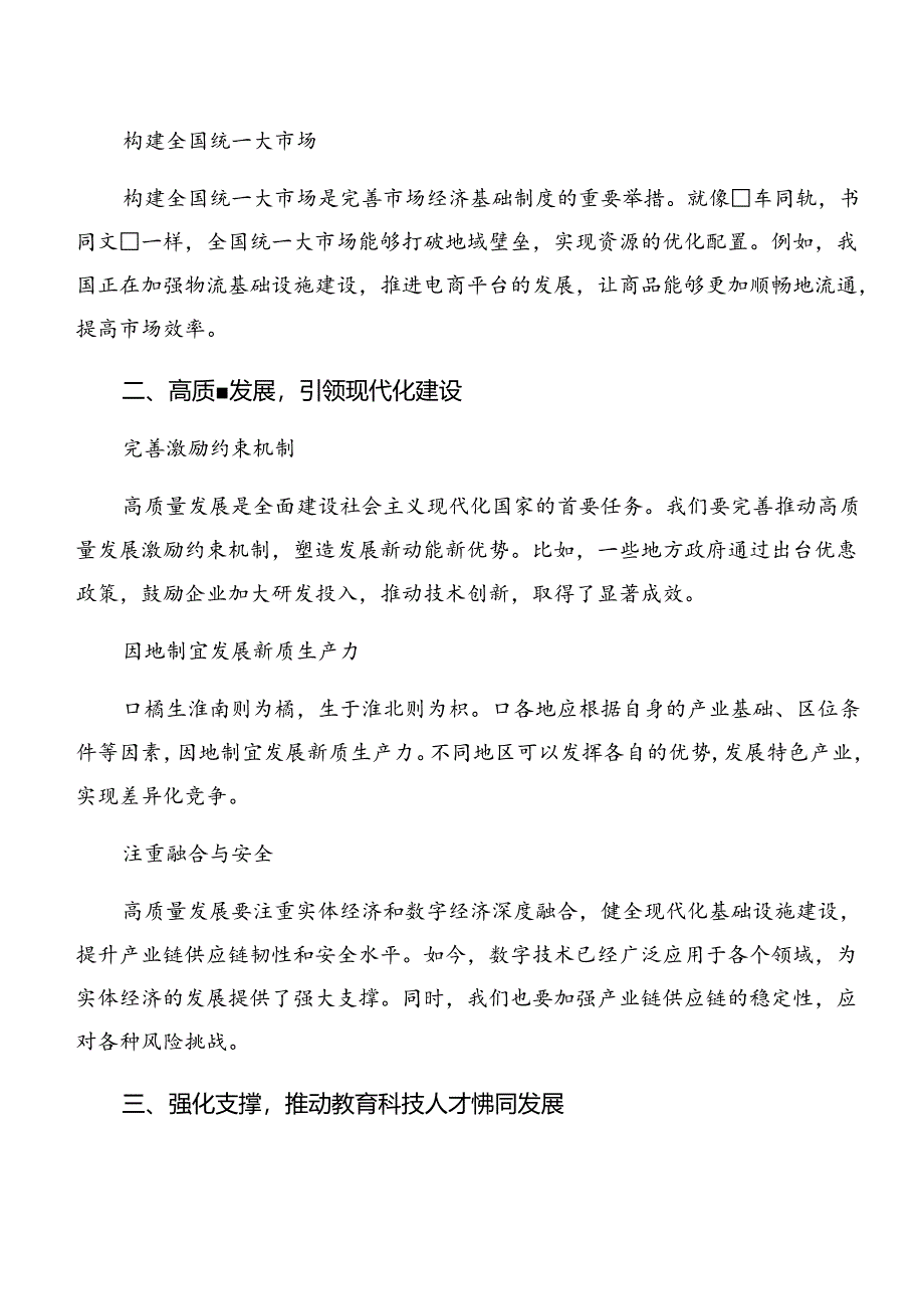 2024年度二十届三中全会精神——勇立潮头全面深化改革再出发研讨交流材料、心得体会（7篇）.docx_第2页