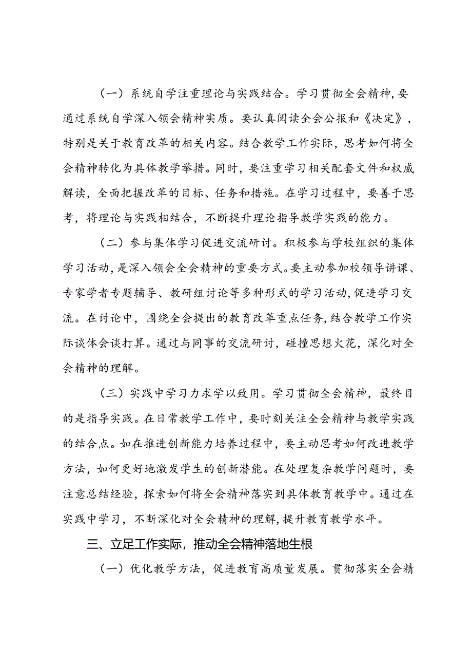 教师学习贯彻党的二十届三中全会精神心得体会.docx_第2页