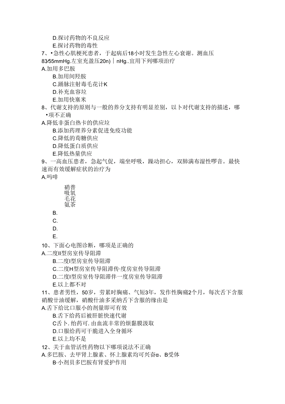 2024年台湾省卫生专业技术资格-相关专业知识考试试卷.docx_第3页