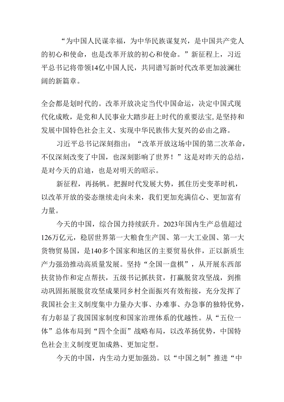 基层干部学习贯彻二十届三中全会精神的研讨发言(精选15篇).docx_第2页