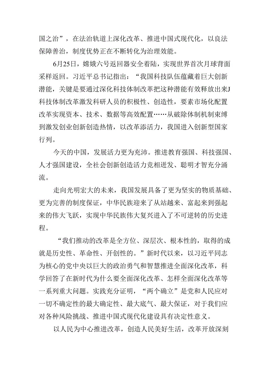 基层干部学习贯彻二十届三中全会精神的研讨发言(精选15篇).docx_第3页