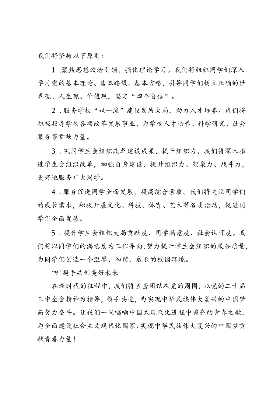 8篇 2024年青年大学生学习党的二十届三中全会精神心得体会.docx_第2页