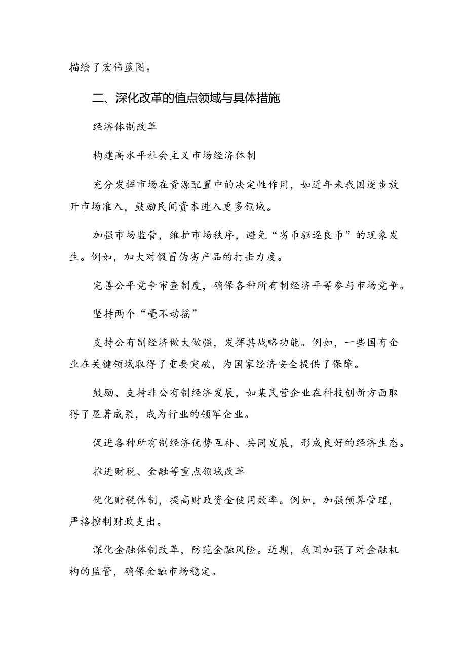 共10篇2024年关于二十届三中全会精神——贯彻全会精神勇担使命再出发的讨论发言提纲.docx_第2页