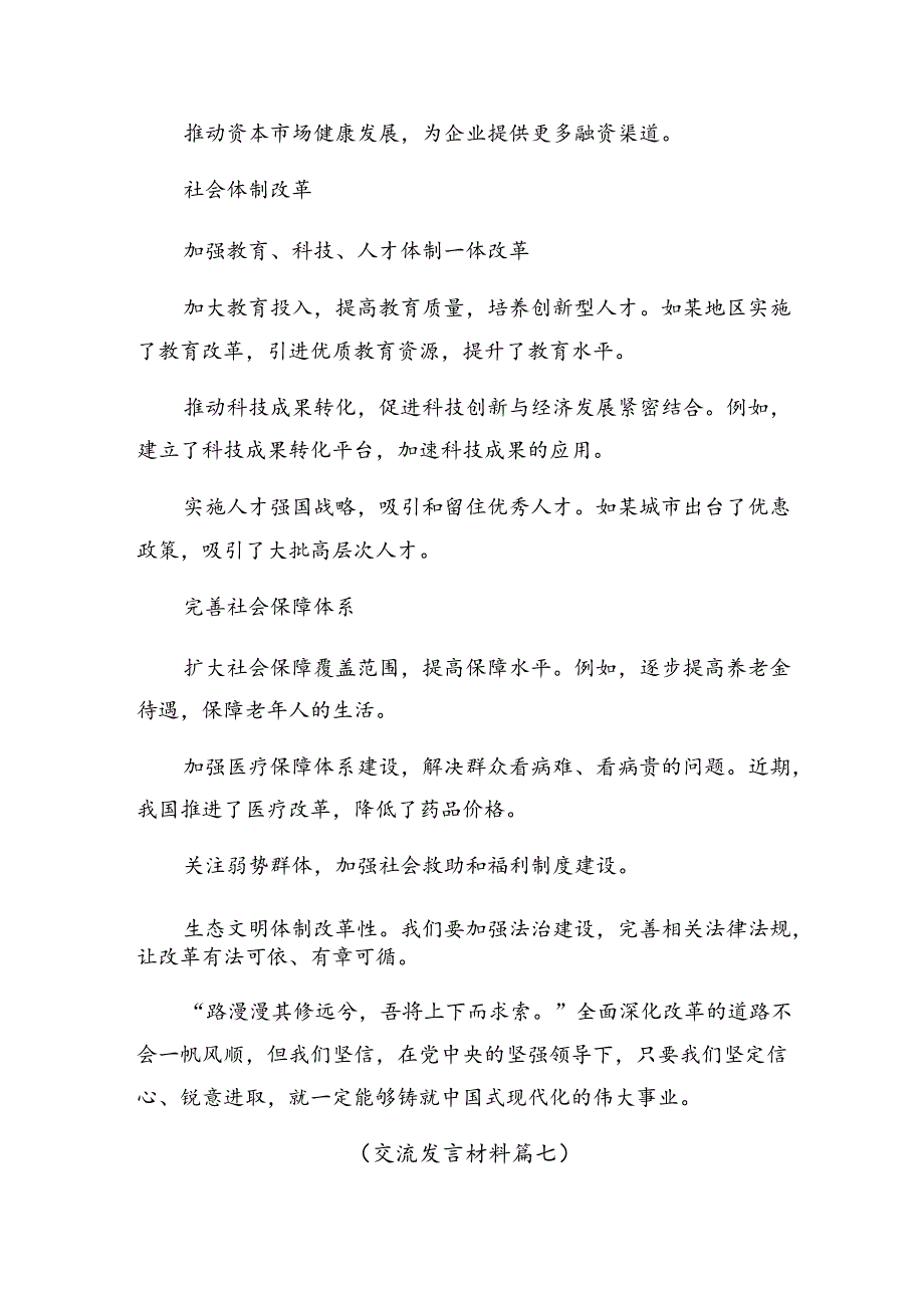 共10篇2024年关于二十届三中全会精神——贯彻全会精神勇担使命再出发的讨论发言提纲.docx_第3页