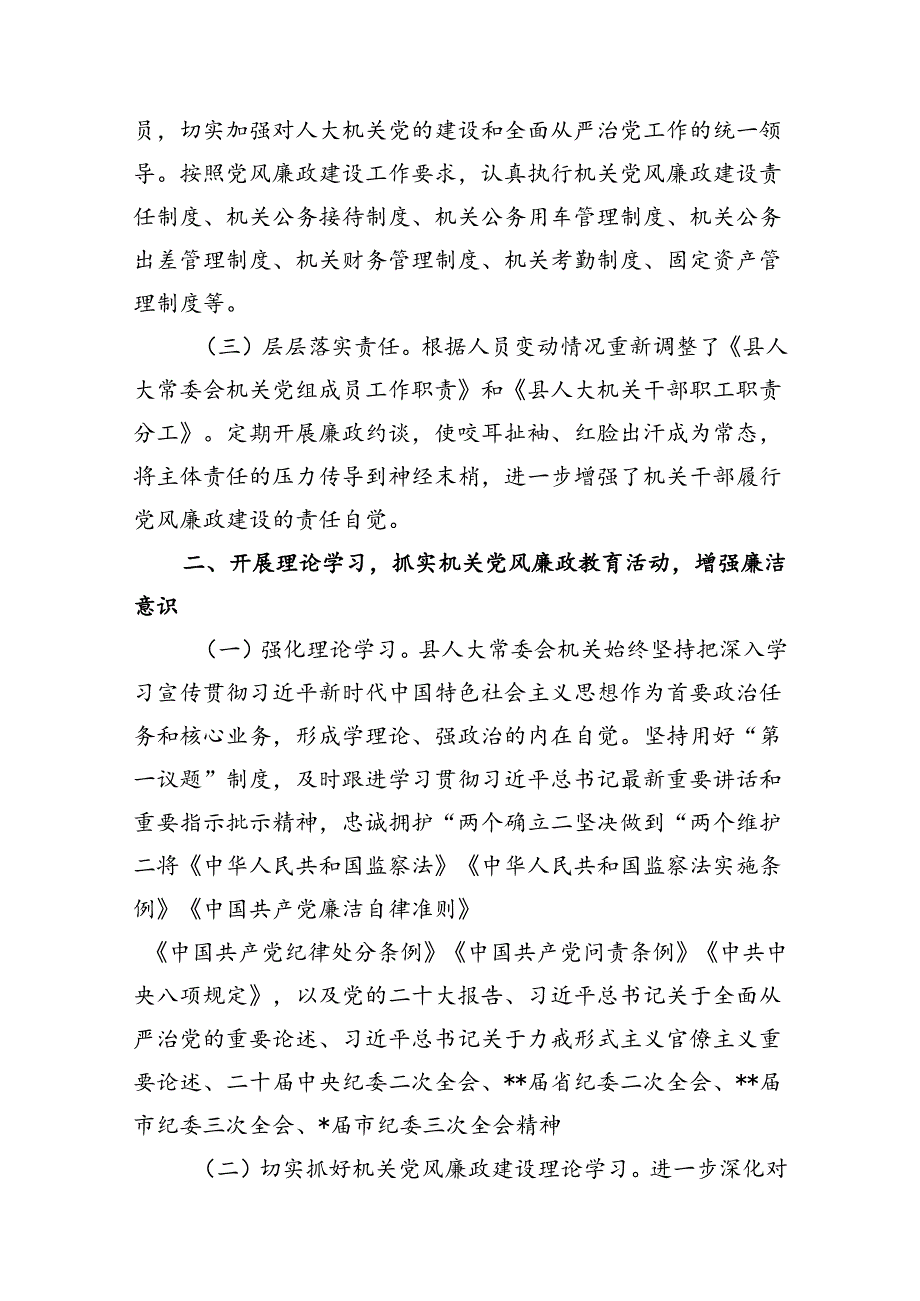 关于2024上半年落实全面从严治党主体责任和党风廉政建设情况报告（共8篇）.docx_第2页