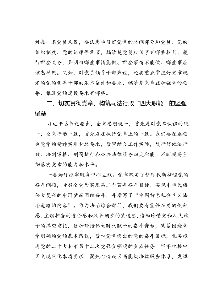 关于学习新党章的专题党课讲稿.docx_第3页