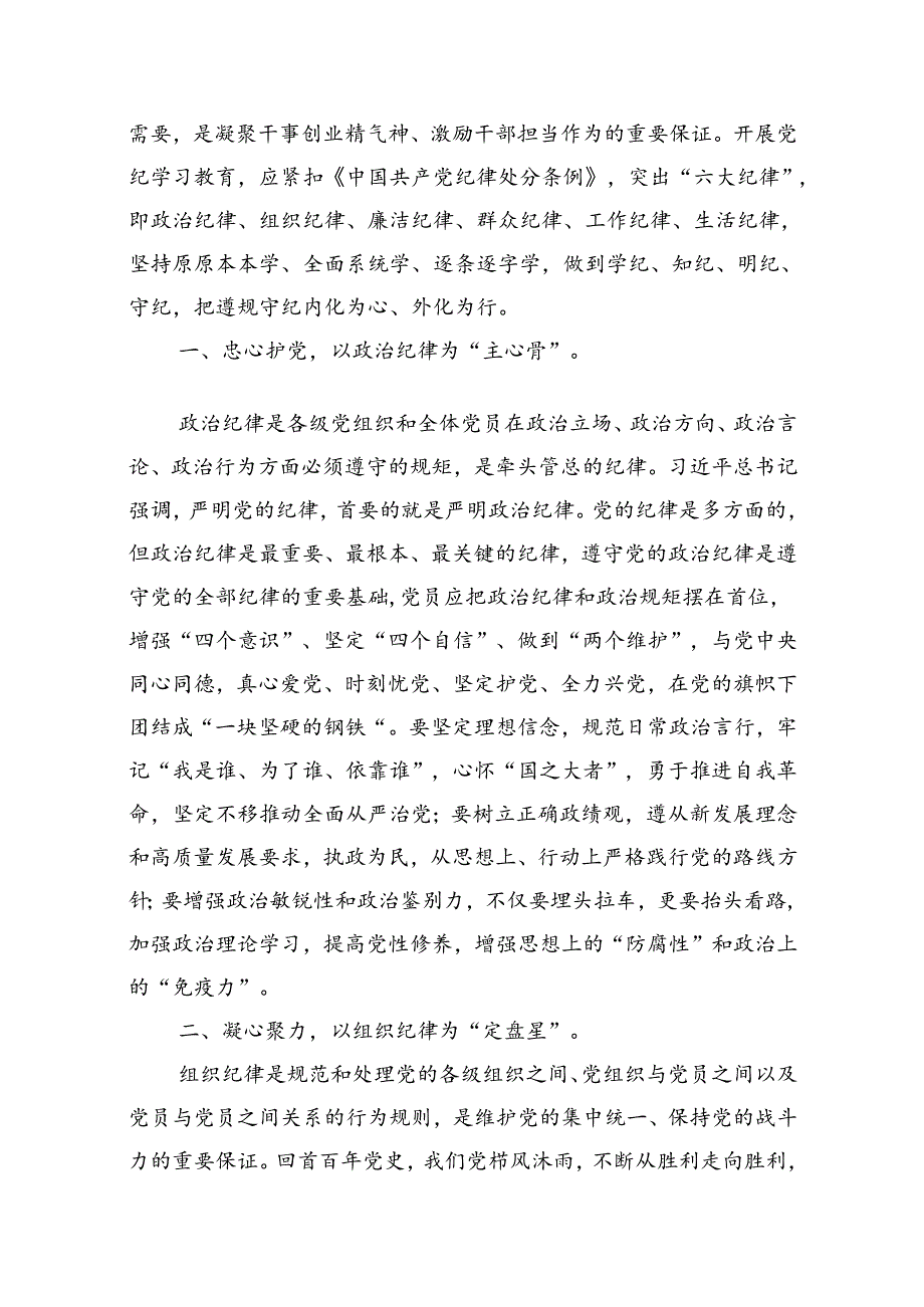 理论学习中心组围绕“工作纪律和生活纪律”专题研讨发言11篇（精选）.docx_第3页