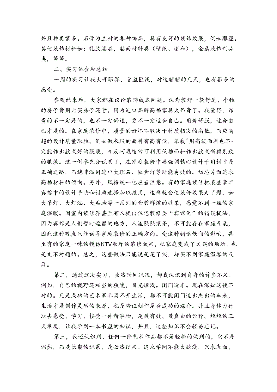 设计专业大学生实习报告.docx_第3页