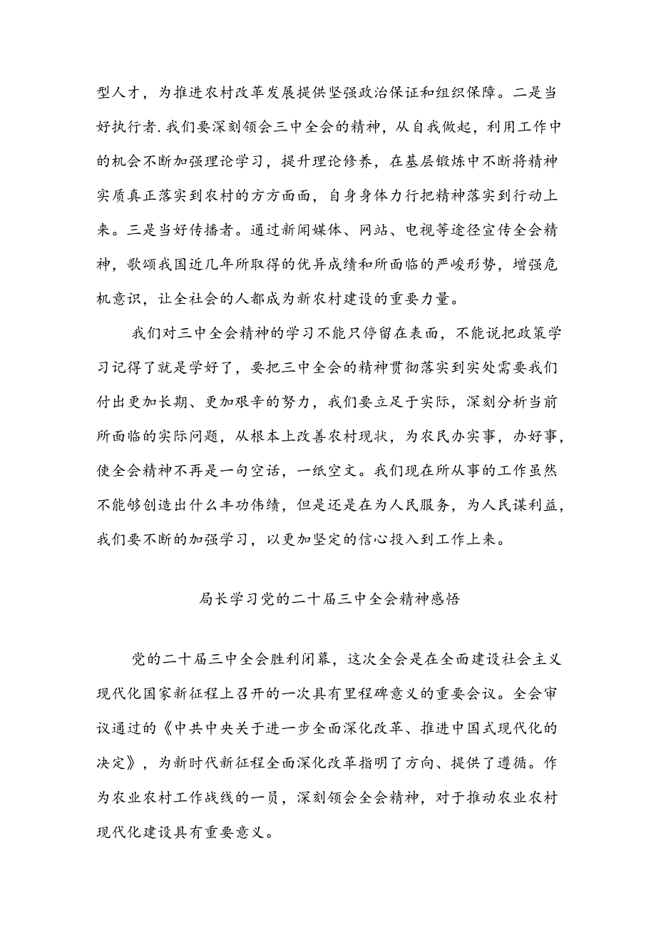 四篇范文：2024年学习党的二十届三中全会精神感悟范文.docx_第3页