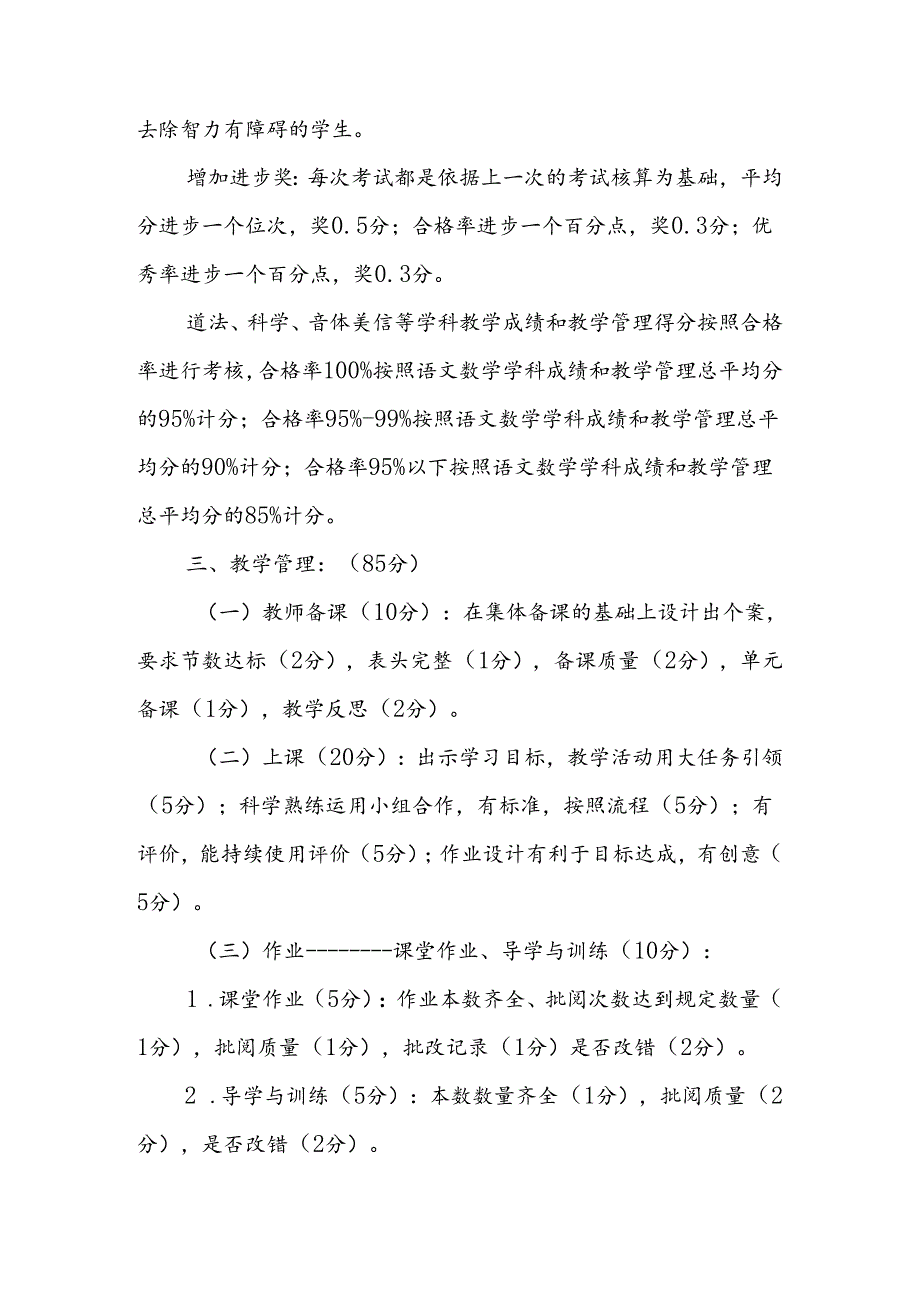 小学教师绩效量化考核制度.docx_第2页