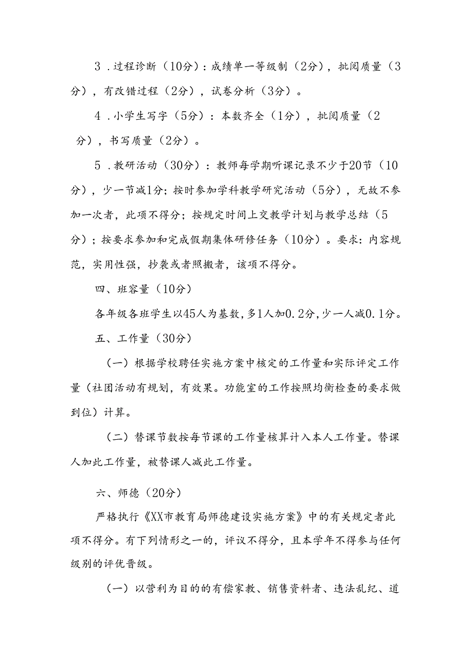 小学教师绩效量化考核制度.docx_第3页