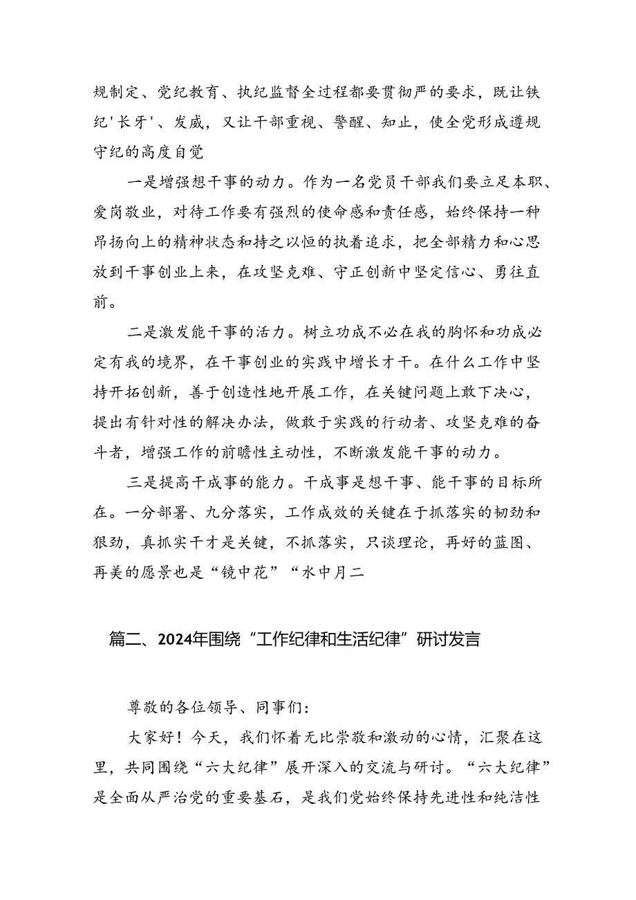 （11篇）理论学习中心组围绕“工作纪律和生活纪律”专题研讨发言（最新版）.docx_第3页