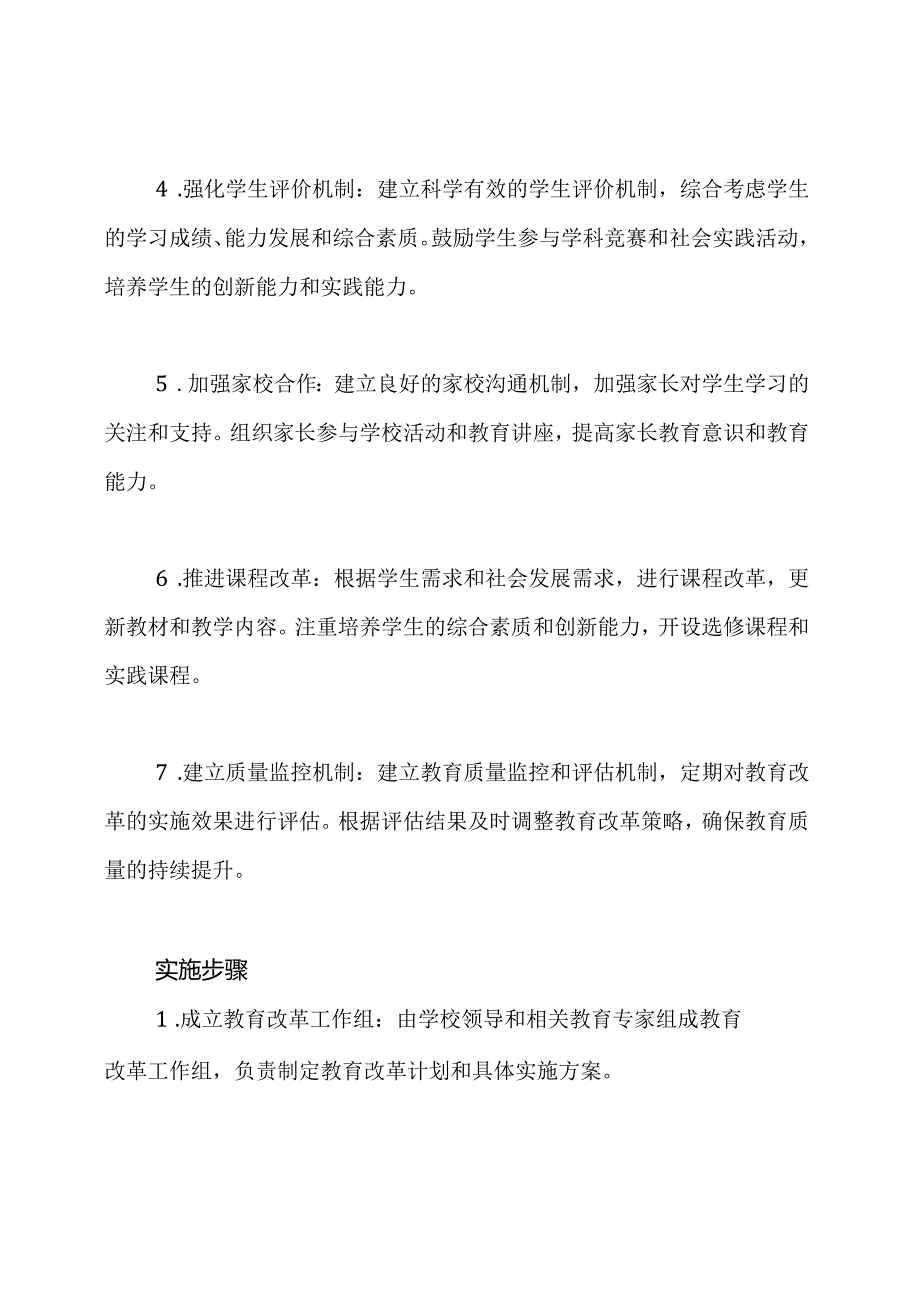 三年内提升学校教育质量的行动实施方案.docx_第2页