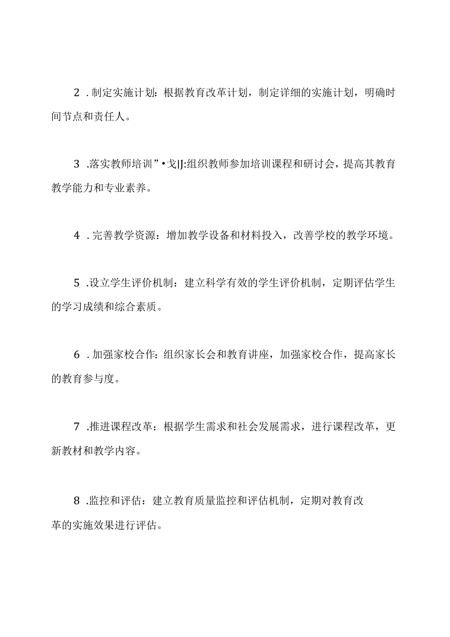 三年内提升学校教育质量的行动实施方案.docx_第3页