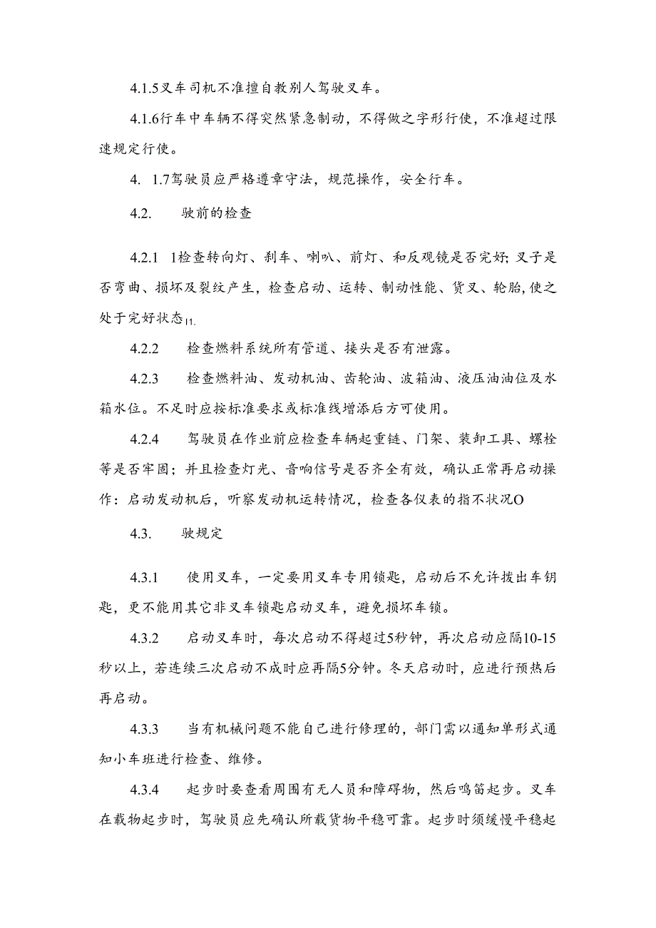 叉车使用安全管理制度与叉车及叉车司机安全管理制度.docx_第2页