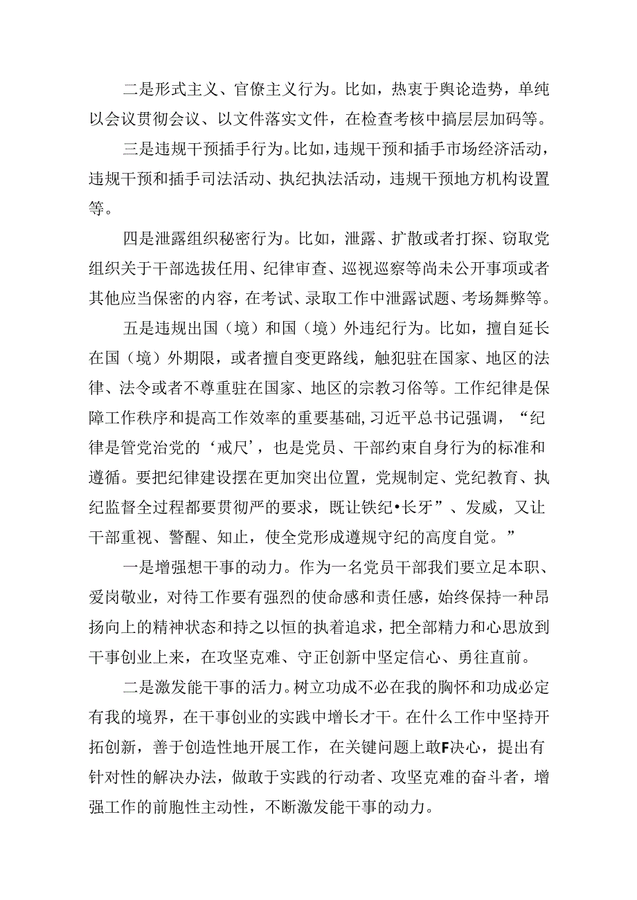 理论学习中心组围绕“工作纪律和生活纪律”专题研讨发言9篇供参考.docx_第3页