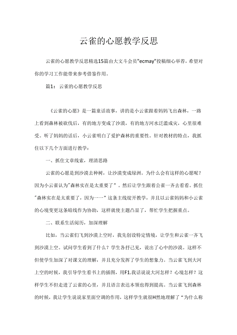 云雀的心愿教学反思.docx_第1页