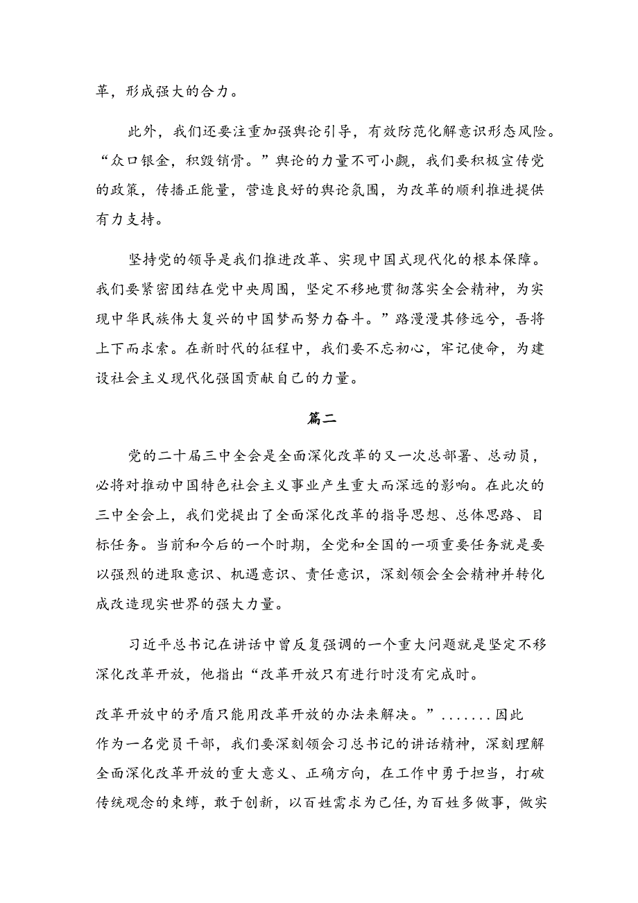 共七篇2024年二十届三中全会精神——以全会精神为引领开创工作新局面的发言材料.docx_第2页