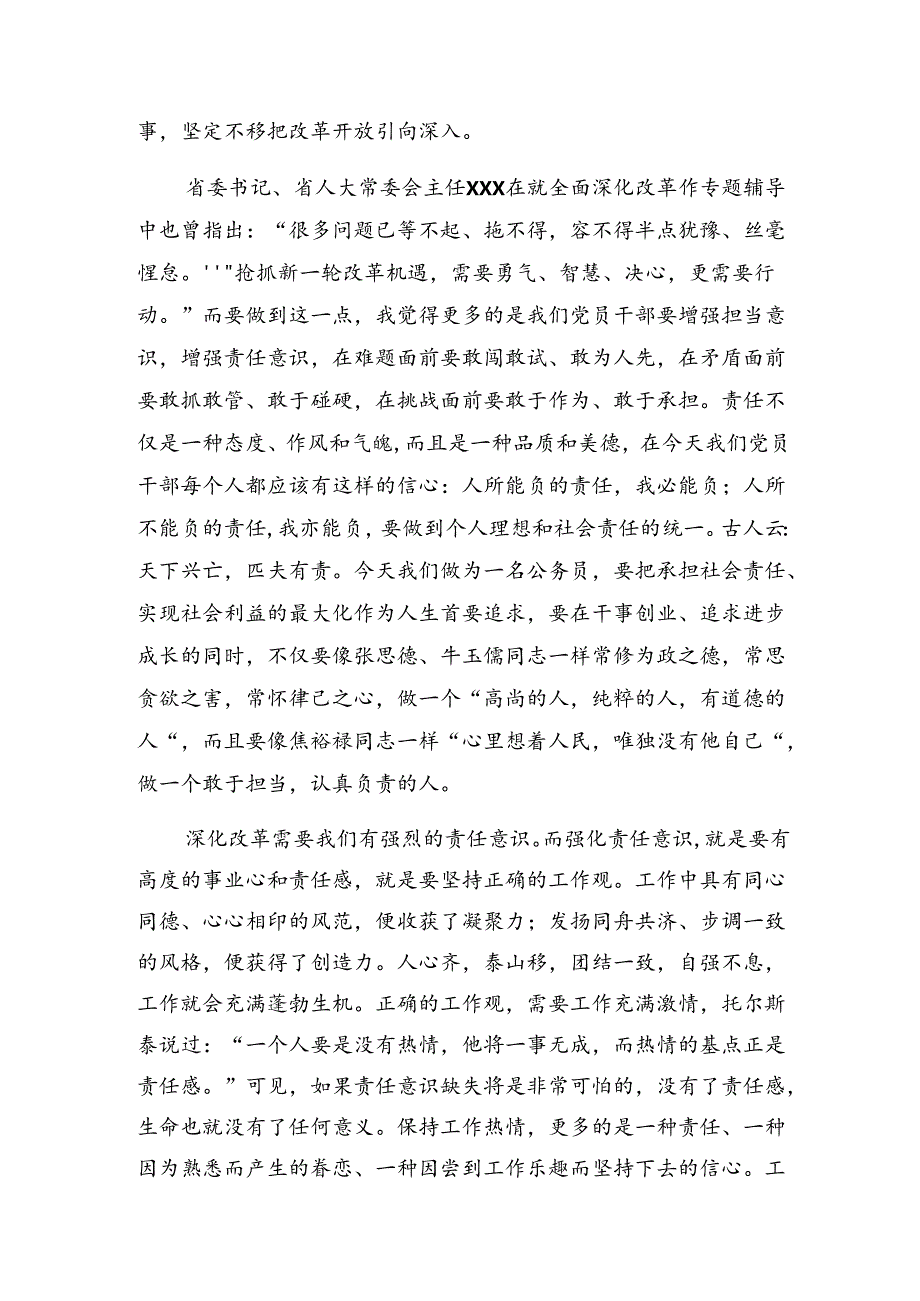 共七篇2024年二十届三中全会精神——以全会精神为引领开创工作新局面的发言材料.docx_第3页