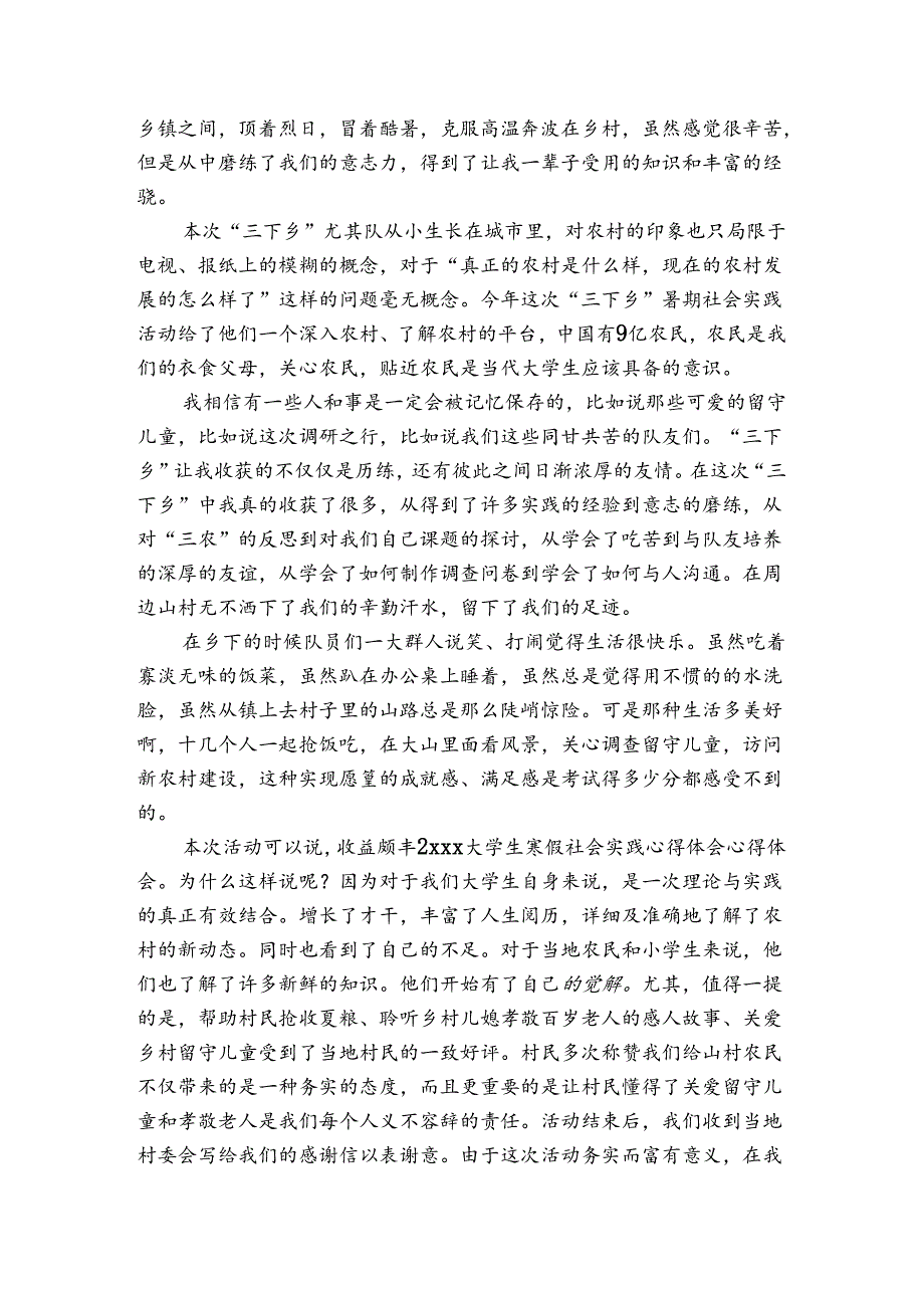 社会实践报告5篇.docx_第3页