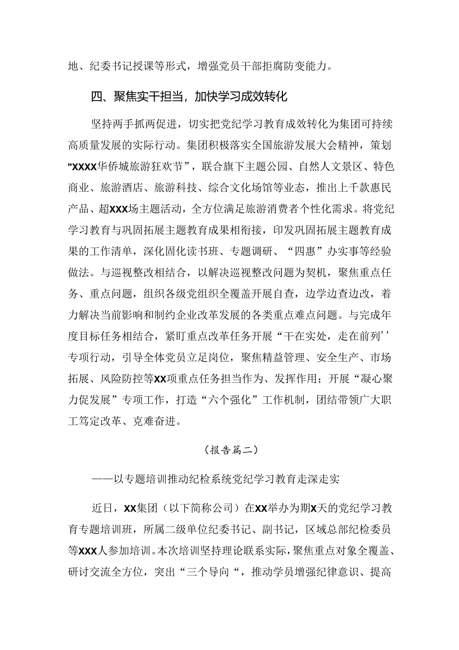 （8篇）在关于开展学习2024年党纪集中教育工作阶段性工作简报含工作成效.docx_第3页