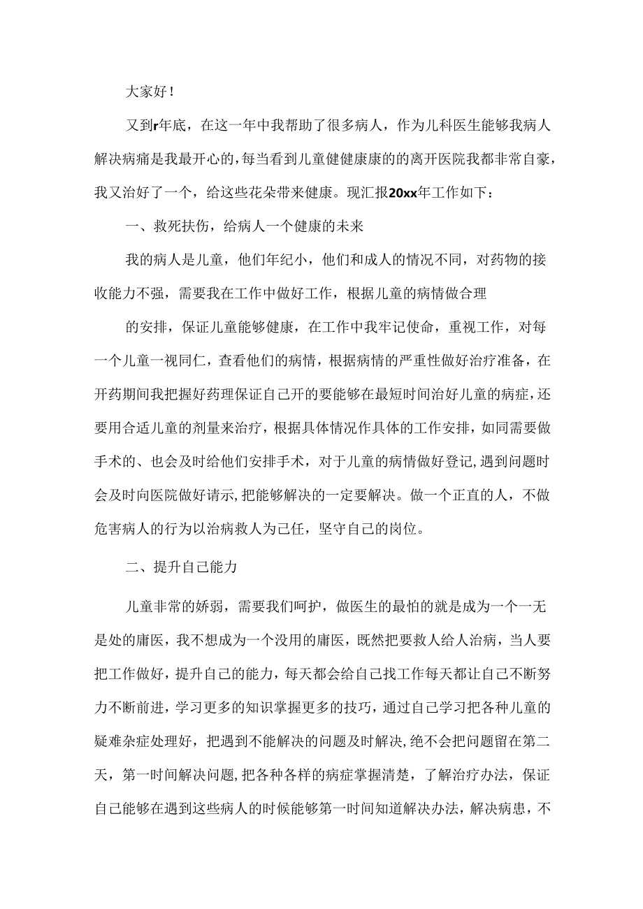 医生个人述职报告范文六篇.docx_第3页