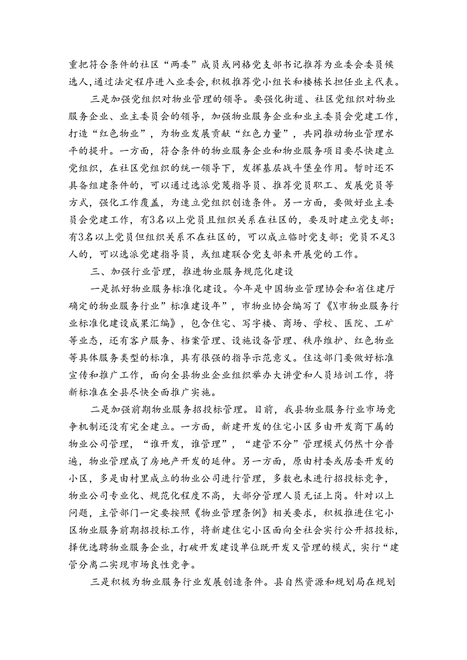 住建局红色物业推进会讲话稿.docx_第2页