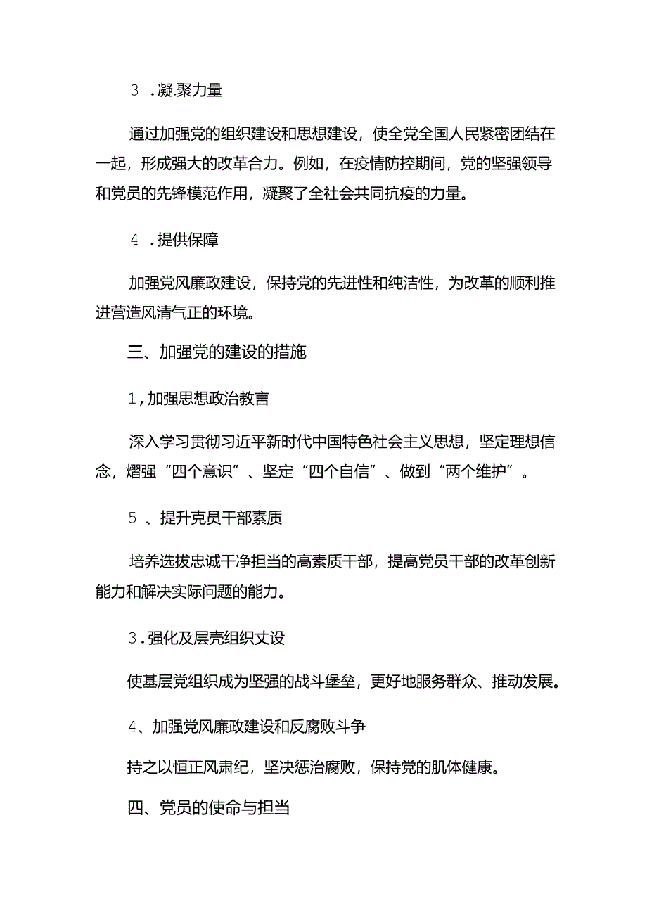 多篇2024年关于开展学习党的二十届三中全会精神的研讨交流发言提纲及心得.docx_第2页