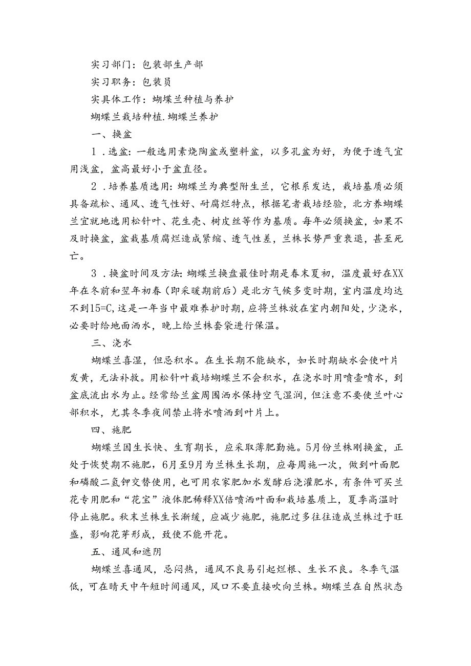 专业实习报告模板3篇 夏令营实习报告模板.docx_第3页