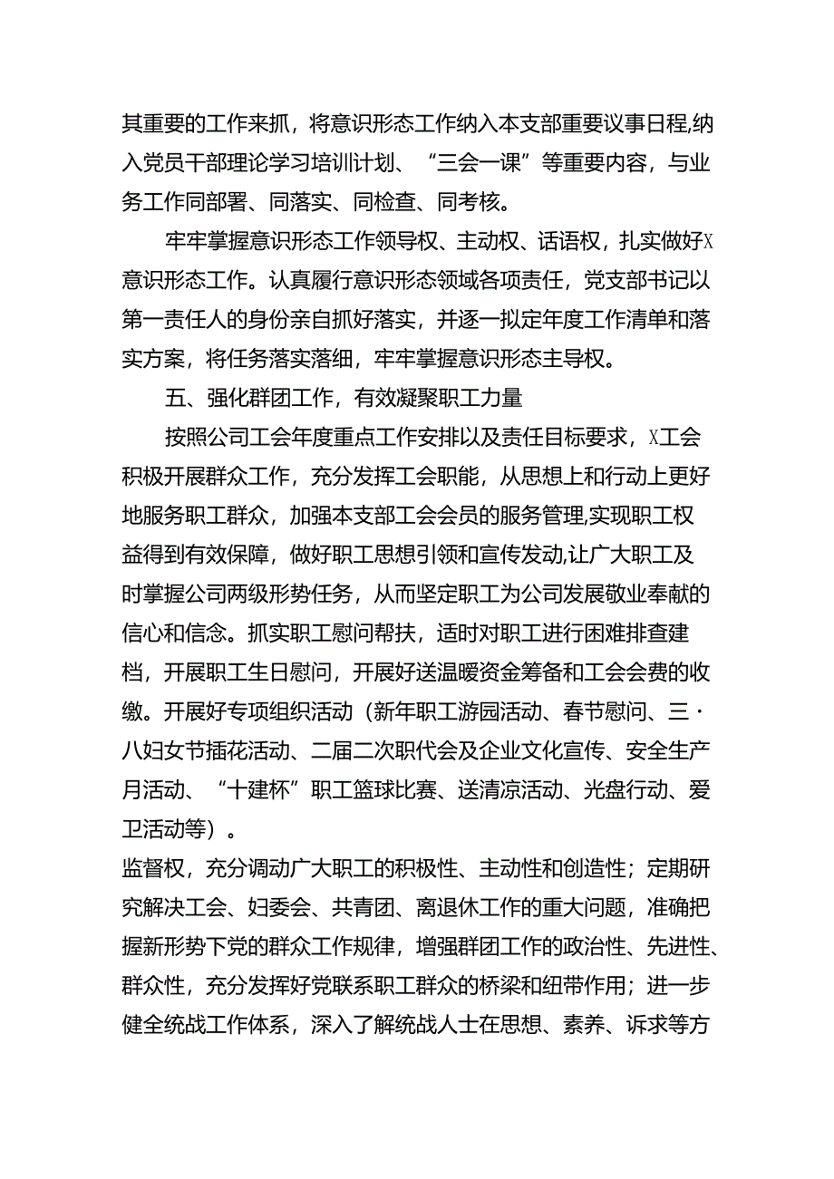 党支部2023年工作总结及2024年工作计划（共10篇）.docx_第3页