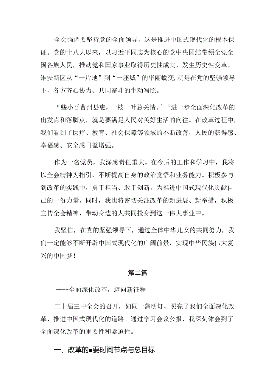 2024年二十届三中全会精神进一步推进全面深化改革的发言材料.docx_第2页