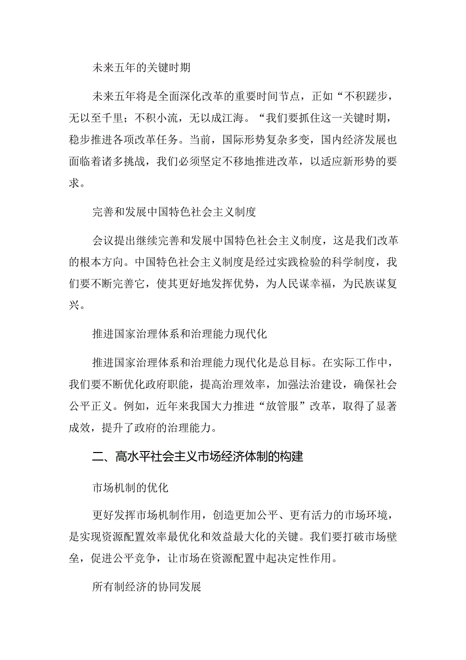 2024年二十届三中全会精神进一步推进全面深化改革的发言材料.docx_第3页